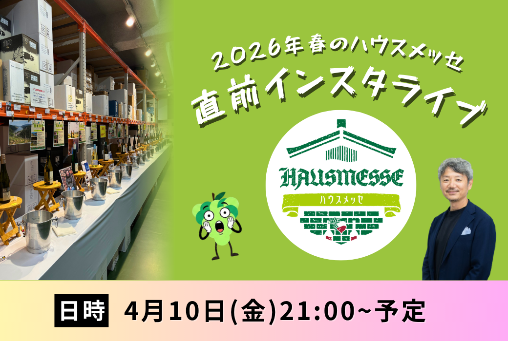 4月10日(金)２1：００　ハウスメッセ直前インスタライブ！